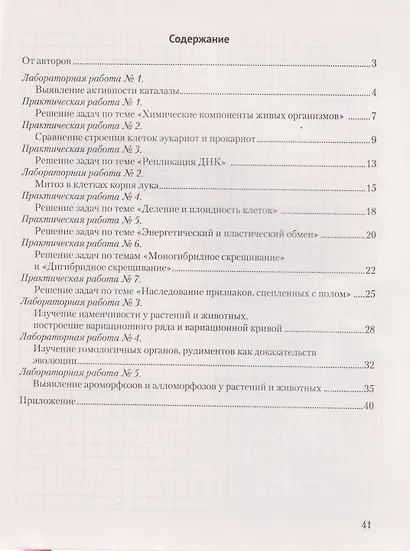 Биология. 11 класс. Тетрадь для лабораторных и практических работ (базовый уровень) - фото 2