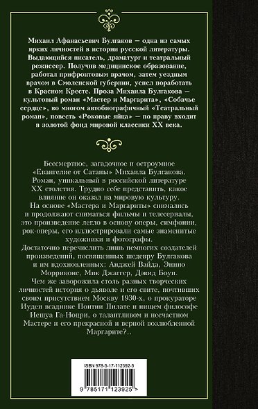 Мастер и Маргарита - фото 2