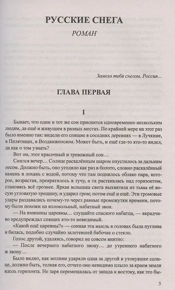 Русские снега - фото 3
