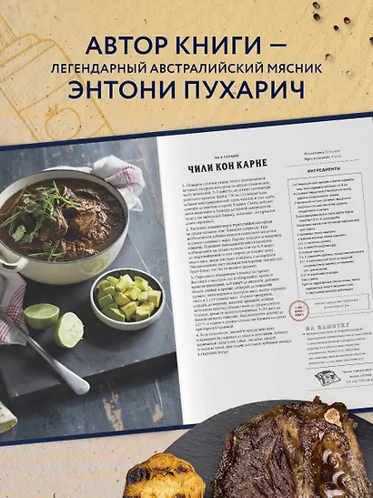 Мясо. Полное руководство: на ферме, у мясника, на кухне (оф. синее с золотом) - фото 6