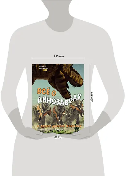 Все о динозаврах и других древних животных - фото 4