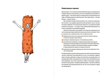 Пиши, сокращай 2025. Как создавать сильный текст - фото 10