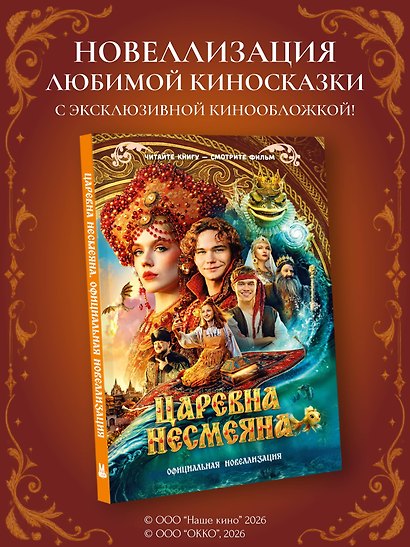 Царевна Несмеяна. Официальная новеллизация - фото 4