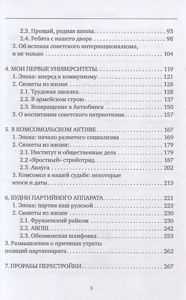 Рожденные в 50-х: автобиографическое эссе - фото 3
