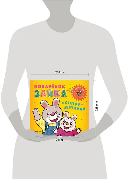 Поварёнок Зайка и сестра-лентяйка. Кижка-игрушка - фото 3