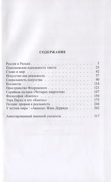 Третье бытие - фото 2