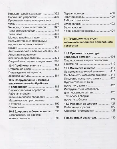Материалы для швейных изделий. Учебник - фото 5