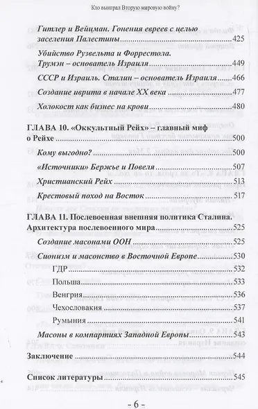 Кто выиграл Вторую мировую войну - фото 6