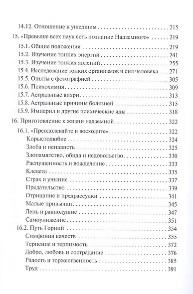 Тонкий Мир. За гранью известного. В двух томах. Том II - фото 3