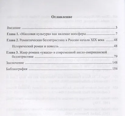 Историко-литературные корни массовой беллетристики Монография (м) Жаринов - фото 2
