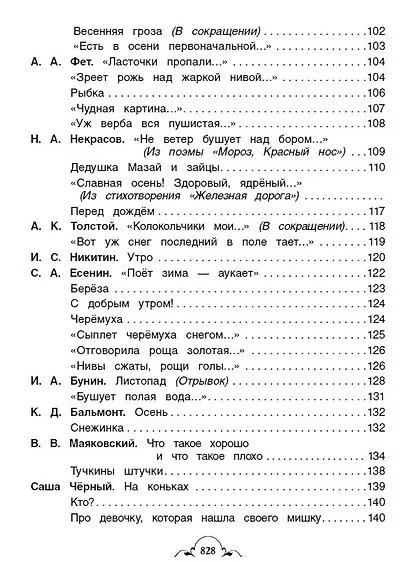 Всё-всё-всё для внеклассного чтения - фото 4