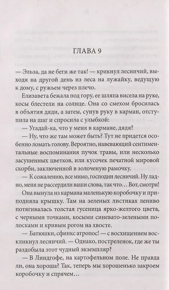 Златокудрая Эльза - фото 2