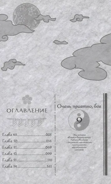 Очень приятно, Бог. Том 9 (Kamisama Hajimemashita). Манга - фото 2