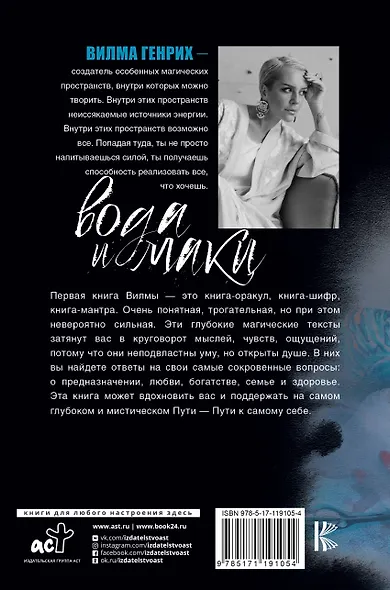 Вода и маки. Магические тексты для глубокого самопознания - фото 2