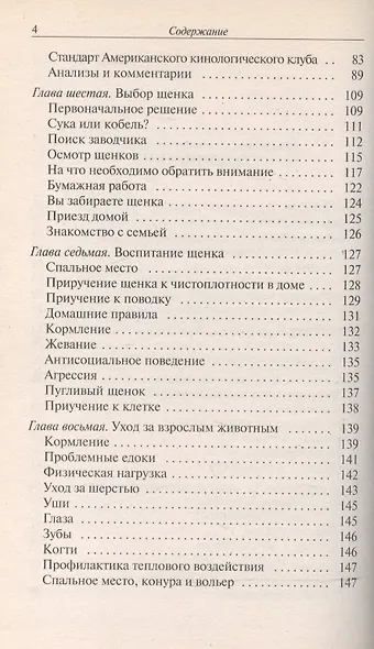 Шар пей. История. Стандарт. Содержание. Разведение. Профилактика заболеваний. - фото 3