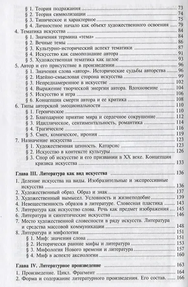 Теория литературы. Учебник - фото 3