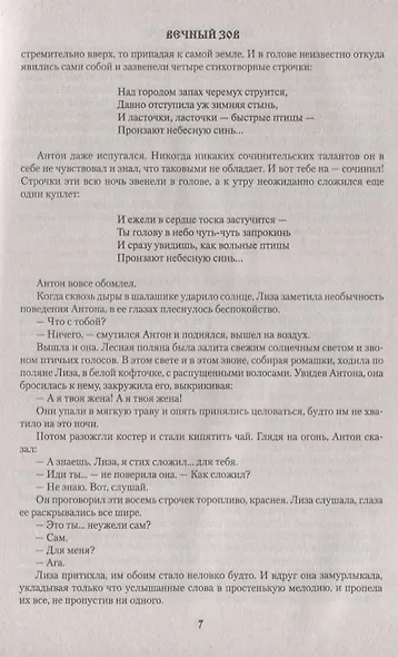 Вечный зов Т.1/2тт (Сибириада) Иванов - фото 4