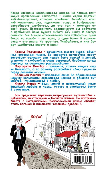 Нежная и очень грешная, или Сколько волка ни люби - фото 2