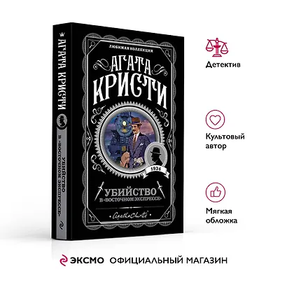 Убийство в "Восточном экспрессе" - фото 4