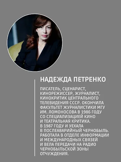 Чернобыль, любовь моя - фото 7