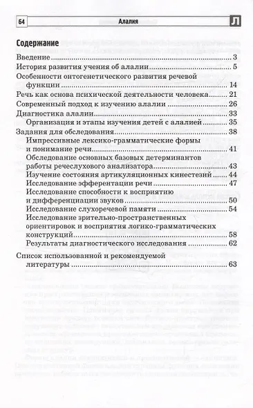 Алалия. Логопедическое обследование детей с алалией - фото 2