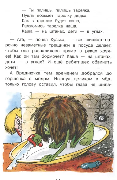 Домовёнок Кузька и Вреднючка - фото 4