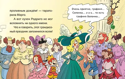 Эмиль и Марго. Страшно важная церемония. Книга для первого чтения - фото 14