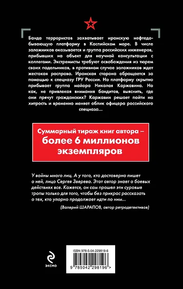 Черная кровь моря - фото 2