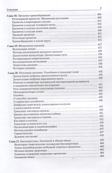 Нормальная физиология. Учебник - фото 6