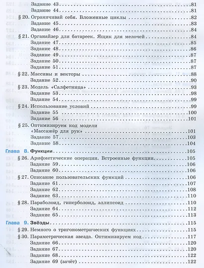 3D Моделирование и прототипирование. 8 класс. Уровень 2 - фото 4