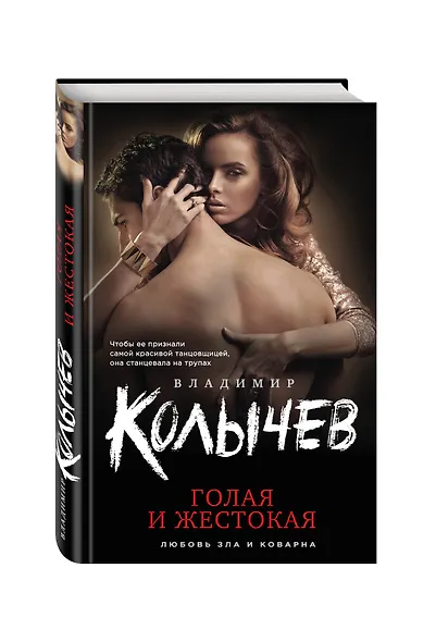 Голая и жестокая - фото 3