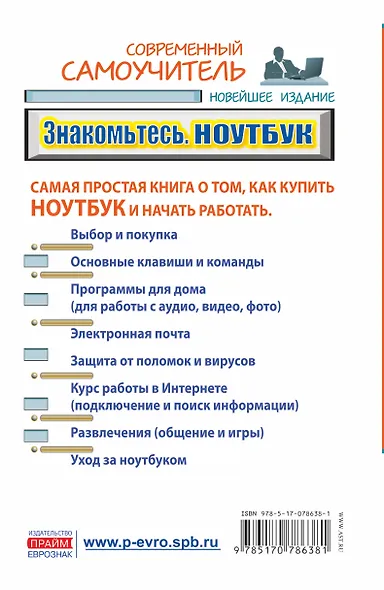 Знакомьтесь. Ноутбук. Новейшее издание. - фото 2