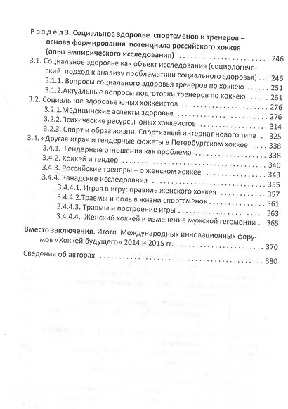 Российский хоккей в меняющемся мире: от настоящего через прошлое к будущему - фото 3