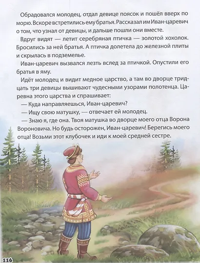 Сказки русские народные - фото 3