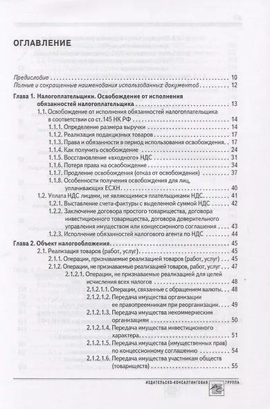 НДС: практика, исчисления и уплаты - фото 2