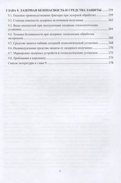 Перспективные промышленные технологии лазерной обработки - фото 4