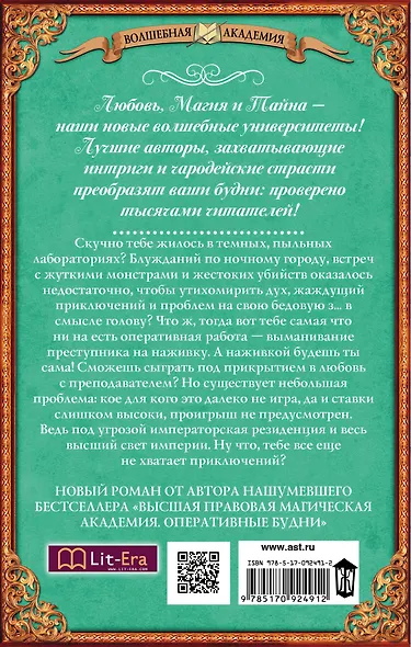 Высшая правовая магическая академия. Работа под прикрытием - фото 2