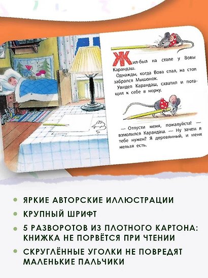 Мышонок и Карандаш - фото 5