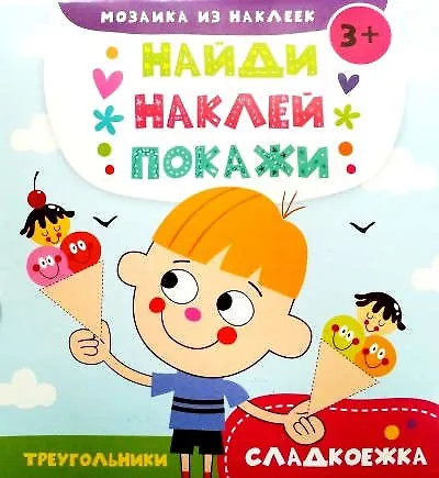 Сладкоежка - фото 1