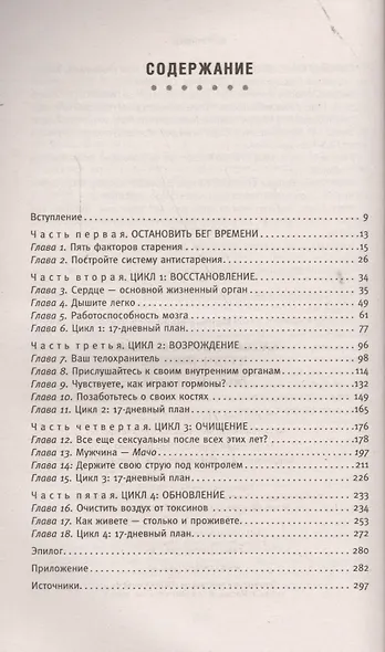 Как остановить старение и стать моложе. Результат за 17 дней - фото 2