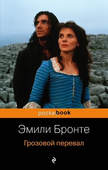 Грозовой перевал - фото 1