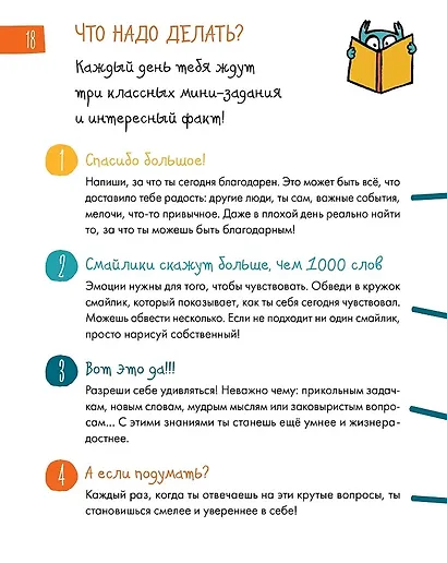 6 минут для детей: Первый мотивационный ежедневник ребенка - фото 4
