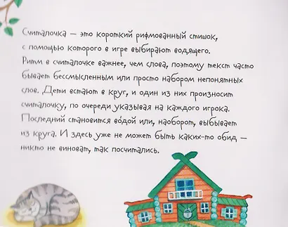 Считалочки. Книжки-малышки с детским фольклором - фото 3
