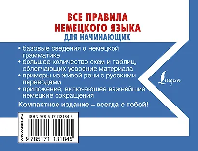 Все правила немецкого языка ДЛЯ НАЧИНАЮЩИХ - фото 2