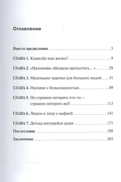 Шаг в сторону За чертой инстинкта (Шаров) - фото 2