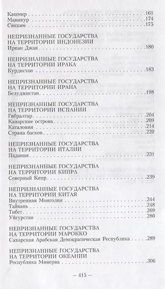 Непризнанные государства. - фото 4