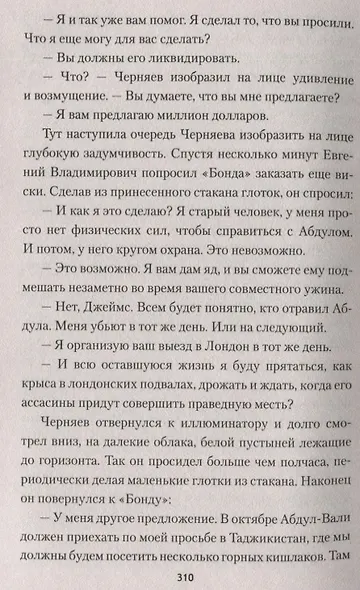 Матрица Макиавелли - фото 4