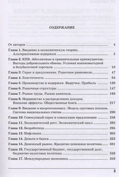 Решения задач по экономике: от простых до олимпиадных. К сборнику "Задания по экономике: от простых до олимпиадных" (Д.В.Акимов, О.В.Дичева, Л.Б.Щукина). Пособие для учителя - фото 2