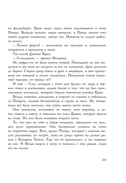 Питер Пэн - фото 6