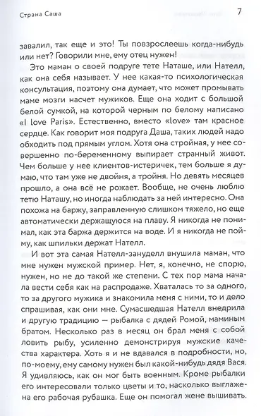 Страна Саша - фото 5